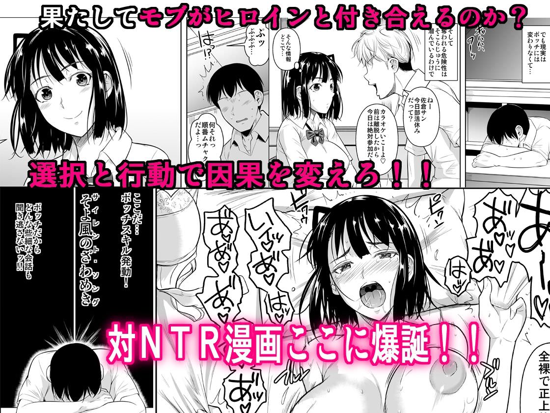 シュートザムーン、ボッチのモブが正しい選択をして清楚少女と付き合う